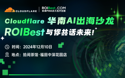 ROIBest受邀参加Cloudflare华南AI出海沙龙，分享“出海新引擎，助力AI应用弯道超车”