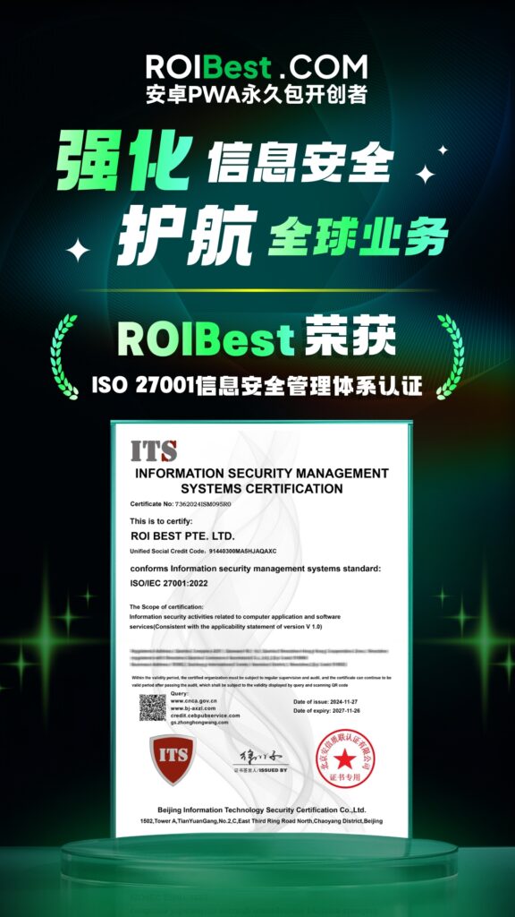 ISO27001信息安全管理体系认证