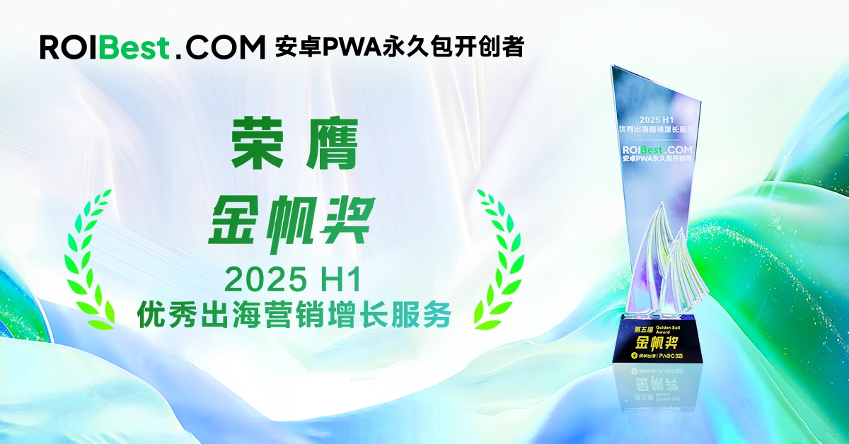 ROIBest荣获金帆奖 ROIBest荣获金帆奖