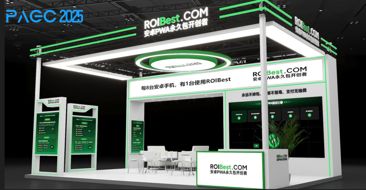 PAGC ROIBest PWA展位图 PAGC ROIBest PWA展位图
