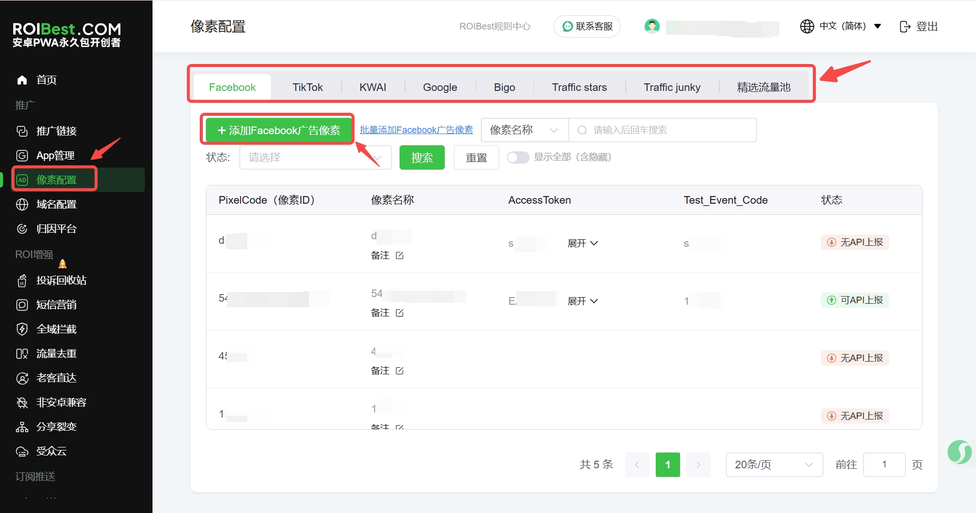 速建ROIBest PWA第二步 速建ROIBest PWA第二步