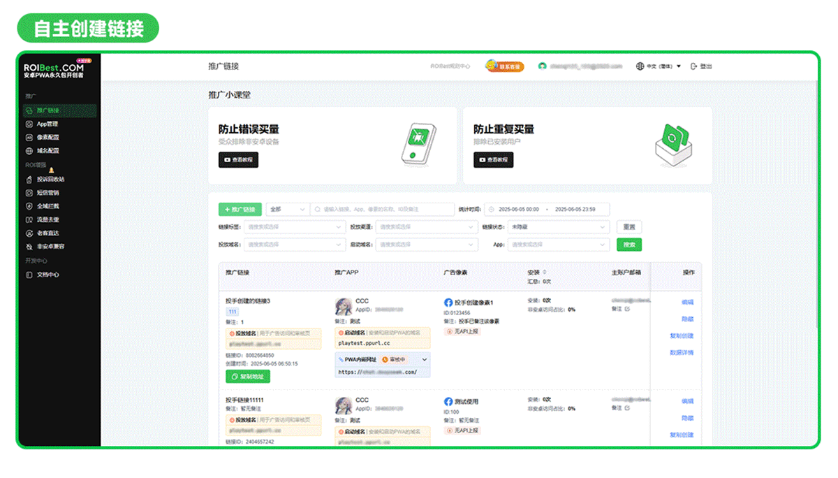 投手版子账号-创建链接功能 投手版子账号-创建链接功能