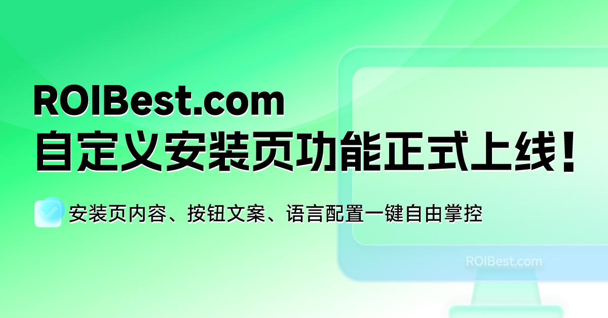 PWA自定义安装页功能正式上线