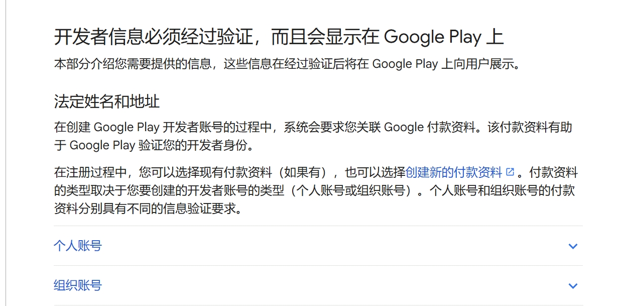 谷歌要求开发者强实名 谷歌要求开发者强实名