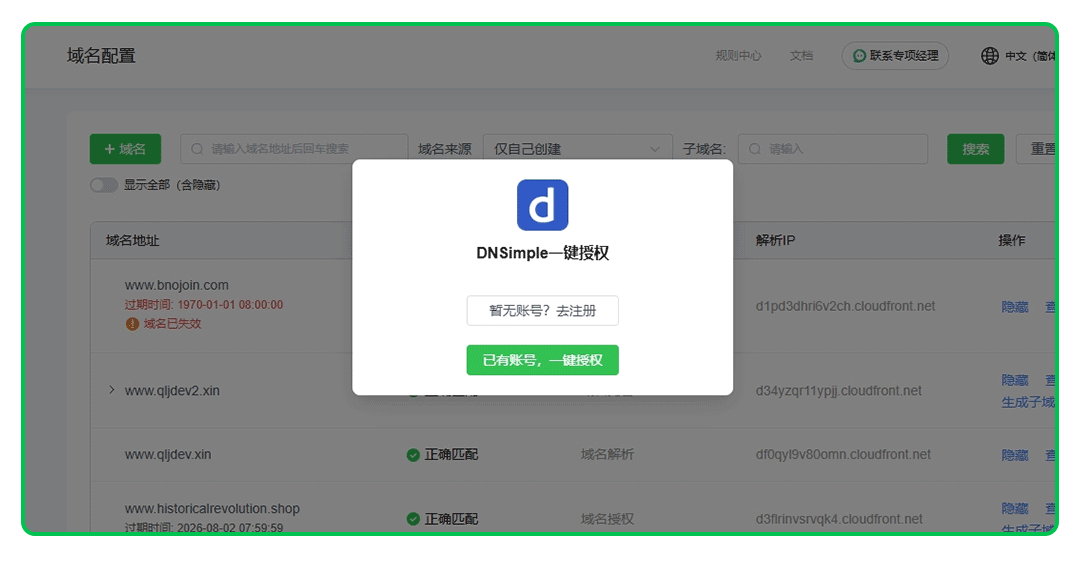 一键授权