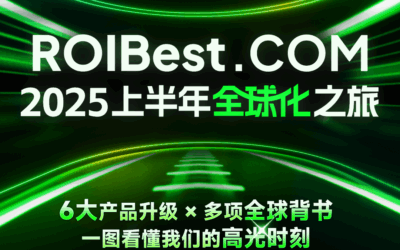 2025ROIBest全球化大事纪