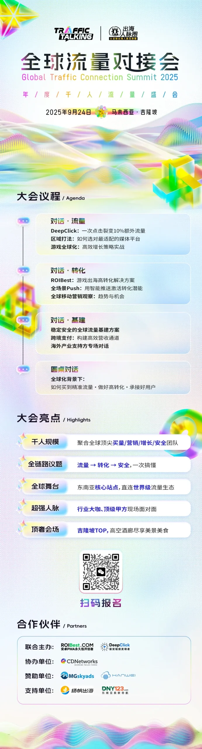 TrafficTalking 报名方式