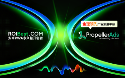 ROIBest 与 PropellerAds 达成官方合作｜“PWA+广告流量”赋能精准用户转化